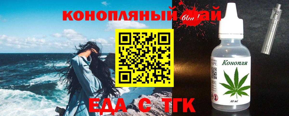 Еда ТГК марихуана  Вход с VPN  Донской 
