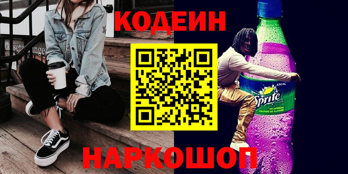 Codein Purple Drank Донской