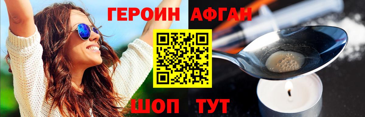 Героин хмурый Донской