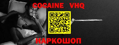кокаин VHQ Ливны