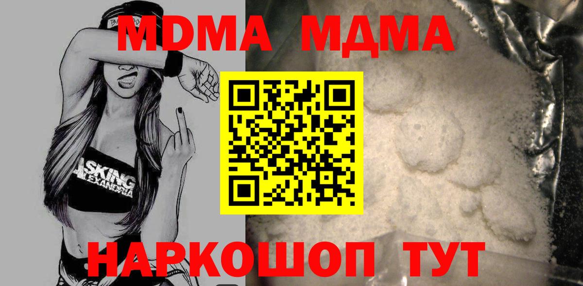 МДМА молли  Вход с VPN  MDMA  Донской 