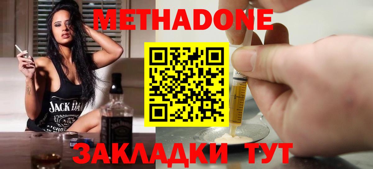 Метадон methadone Донской